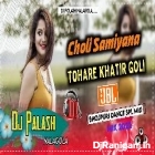 CHALI SAMIYANA TOHRE KHATIR GOLI HARD BHOJPORI MATAL DANCE MIX BY DJ PALASH NALAGOLA 